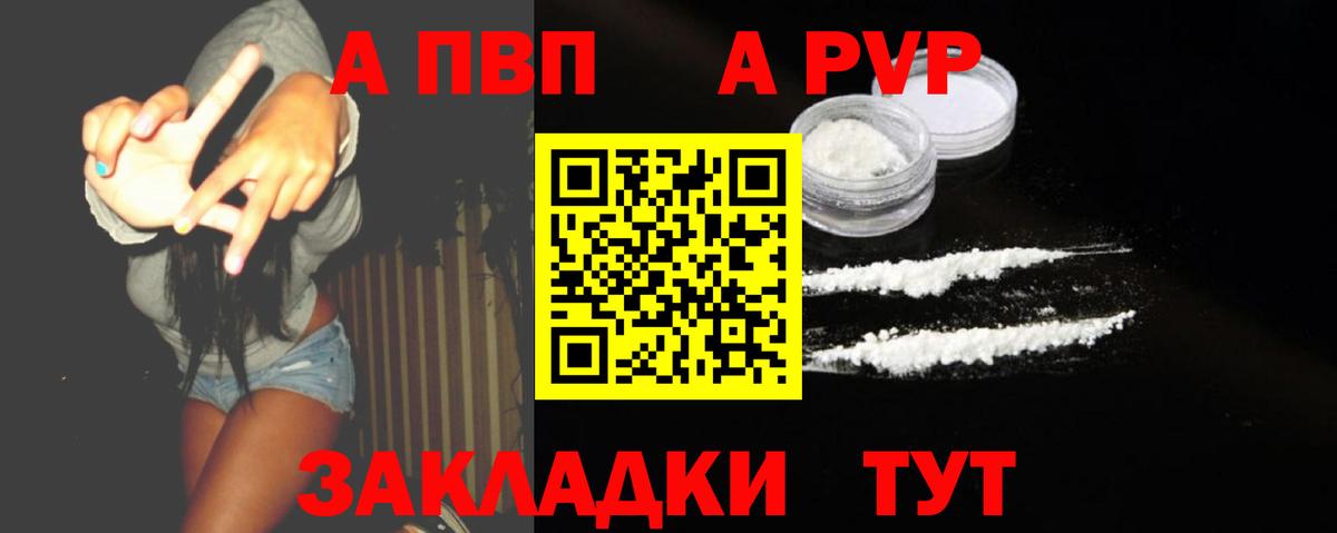 Alpha PVP кристаллы  A PVP Соль  где купить   Alpha-PVP СК  Дзержинский  Вход с VPN 