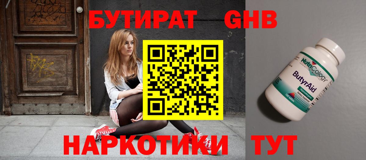 Дзержинский  Бутират GHB  Вход с VPN 
