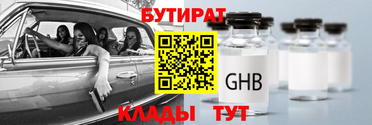 Бутират вода Дзержинский