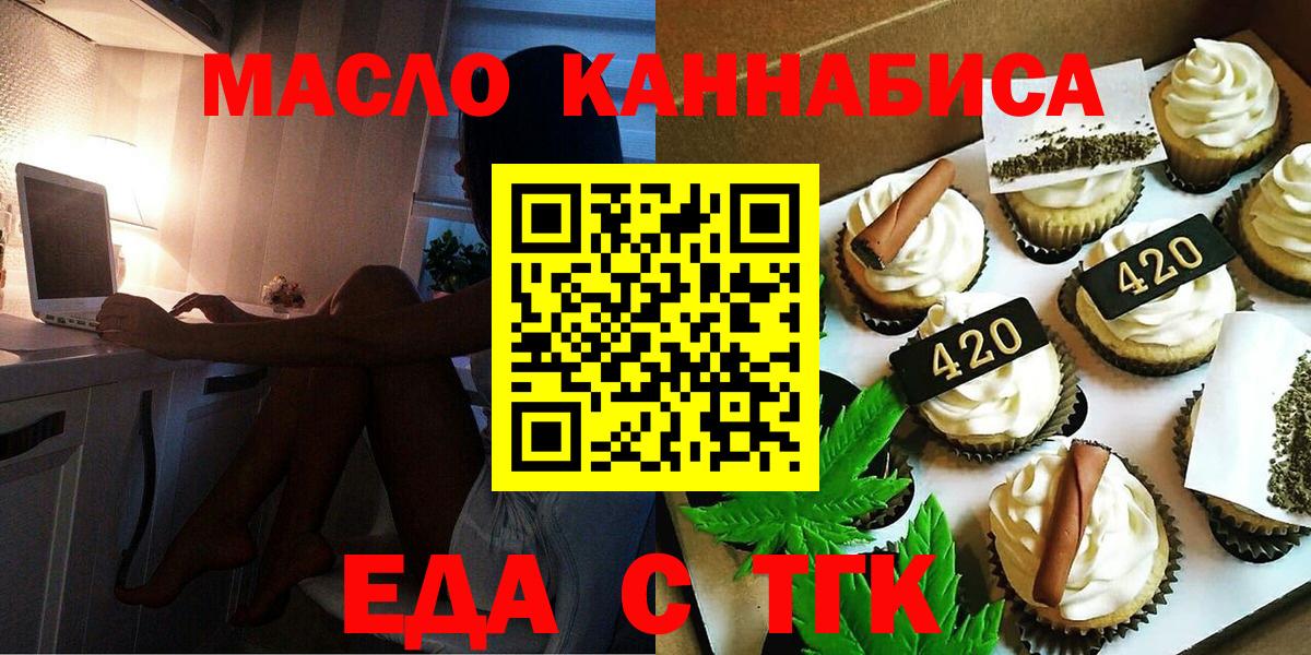 Еда ТГК марихуана  Вход с VPN  Дзержинский 