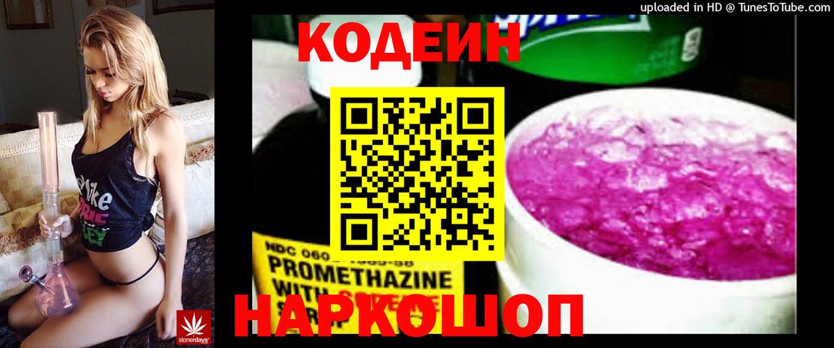 Кодеин напиток Lean (лин) Дзержинский