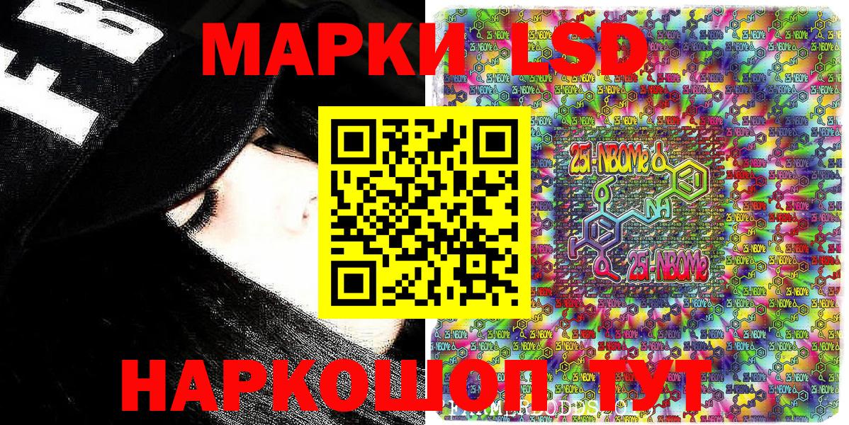 Марки 25I-NBOMe 1,5мг Дзержинский